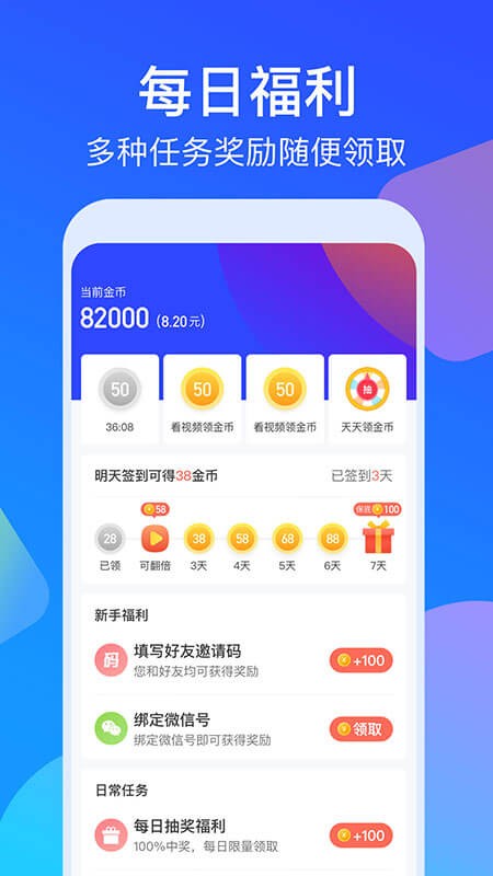 多多走路app 每天走路攒步数换好礼的手机软件界面截图