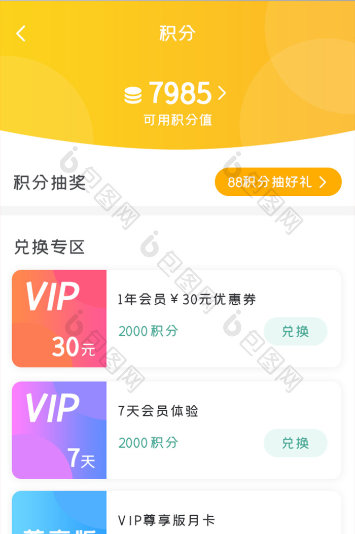多多走路app 积分兑换商城页面展示各种好礼