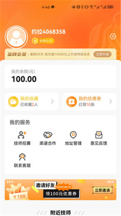 约拉到家 安卓版 使用教程 界面截图