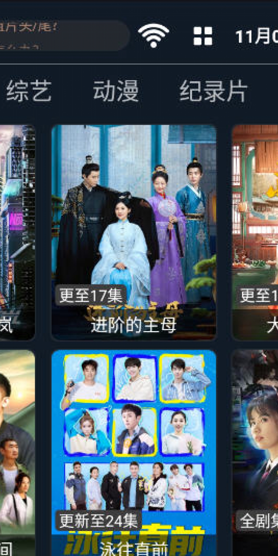 超清影盒播放器 安卓版 操作界面