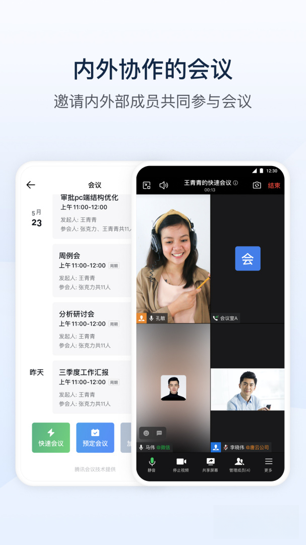 政务微信{package_version_name} 办公通讯工具