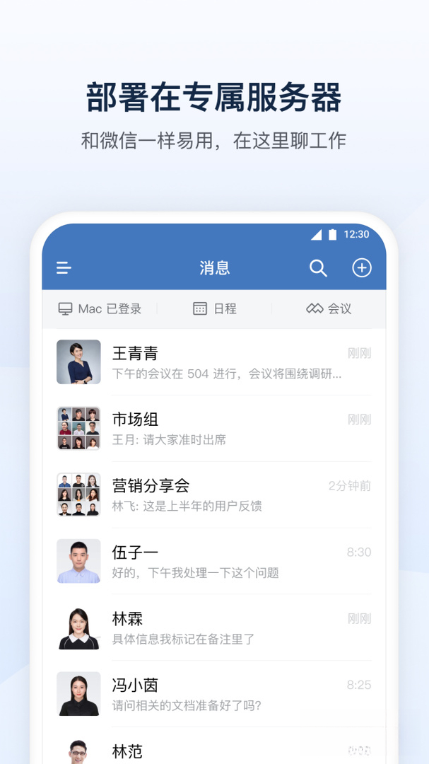 政务微信{package_version_name} 办公通讯工具