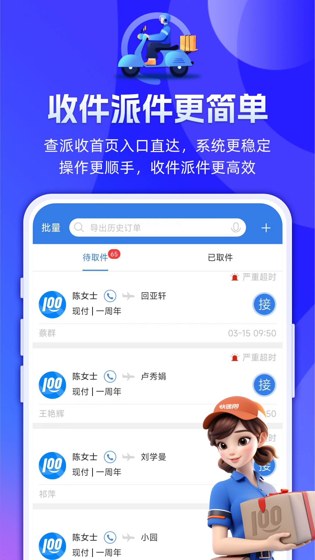 快递100手机客户端 手机通知栏派件提醒截图 展示物流推送功能