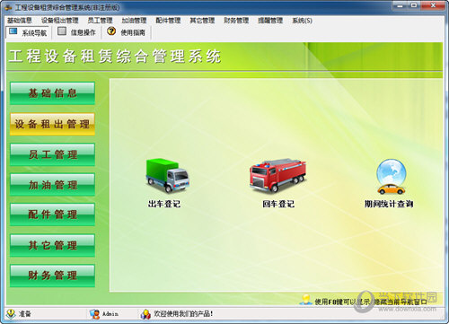 宏达建材租赁管理系统 回收损耗与赔偿计算界面
