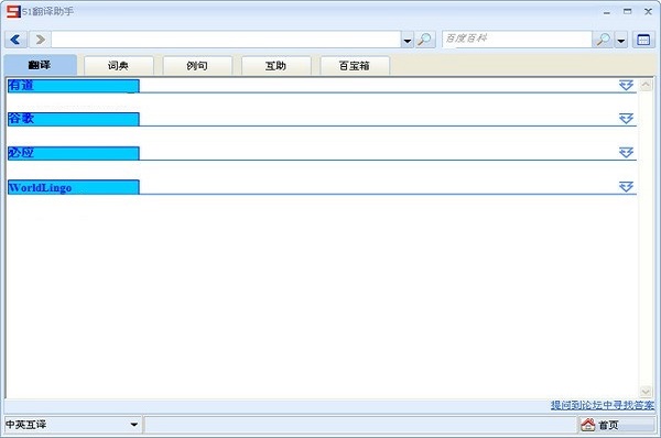 51翻译助手 安卓版 界面截图