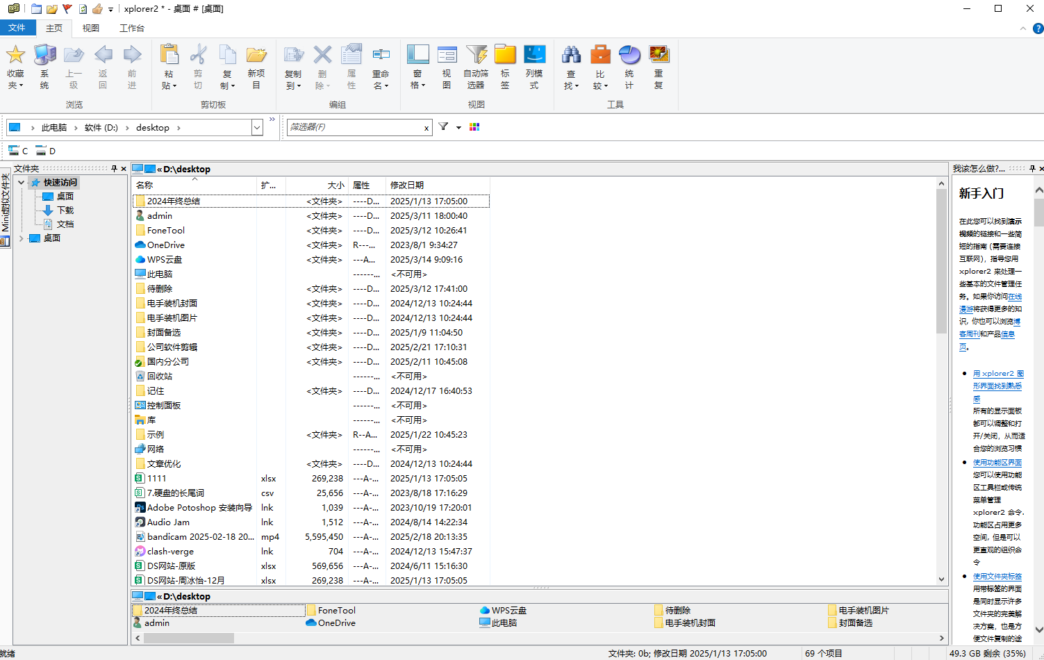 Xplorer2 文件管理器 界面截图