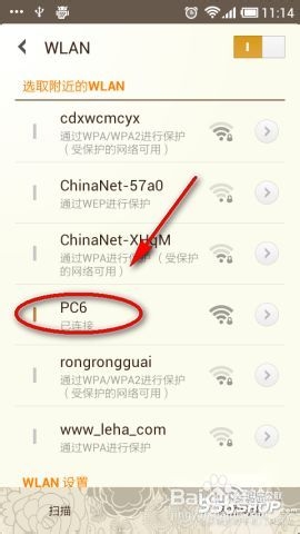 WeFi 安卓版 网络连接界面