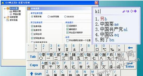 小鸭五笔 输入法 界面截图 安卓版