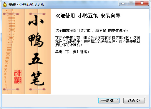 小鸭五笔{package_version_name} 五笔输入工具