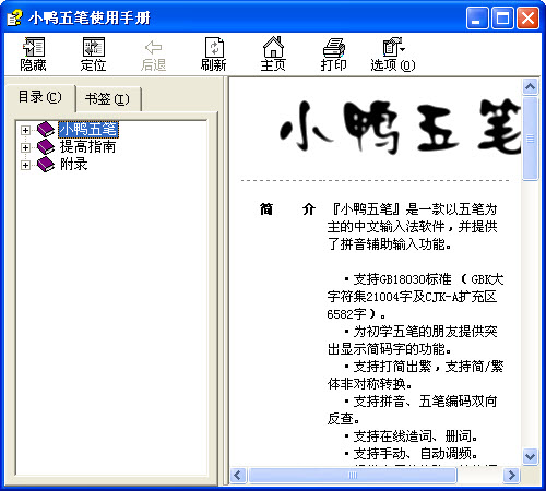 小鸭五笔{package_version_name} 五笔输入工具