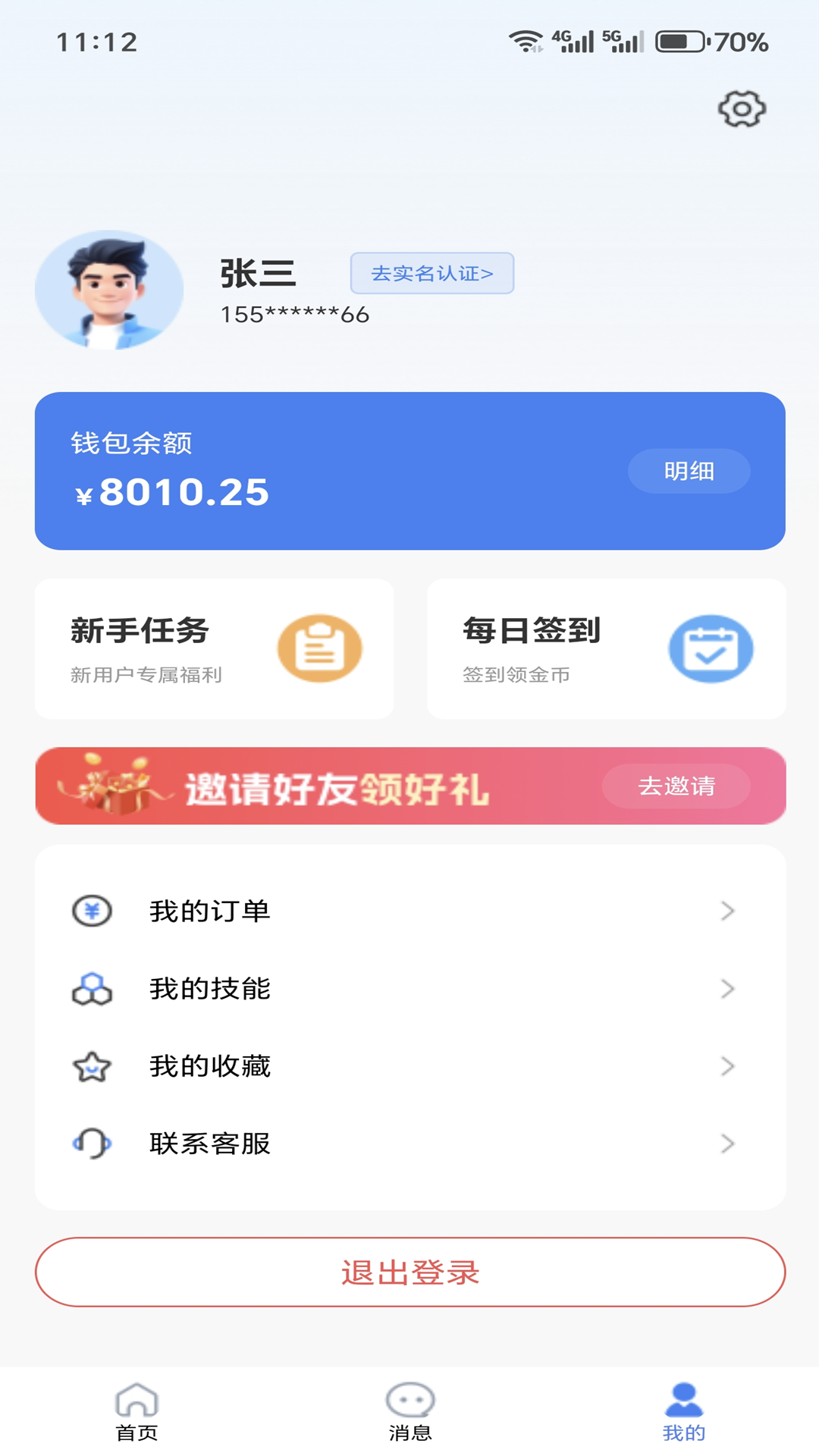 ����ҵͨ1.0.40 �籣�ɷѲ�ѯ