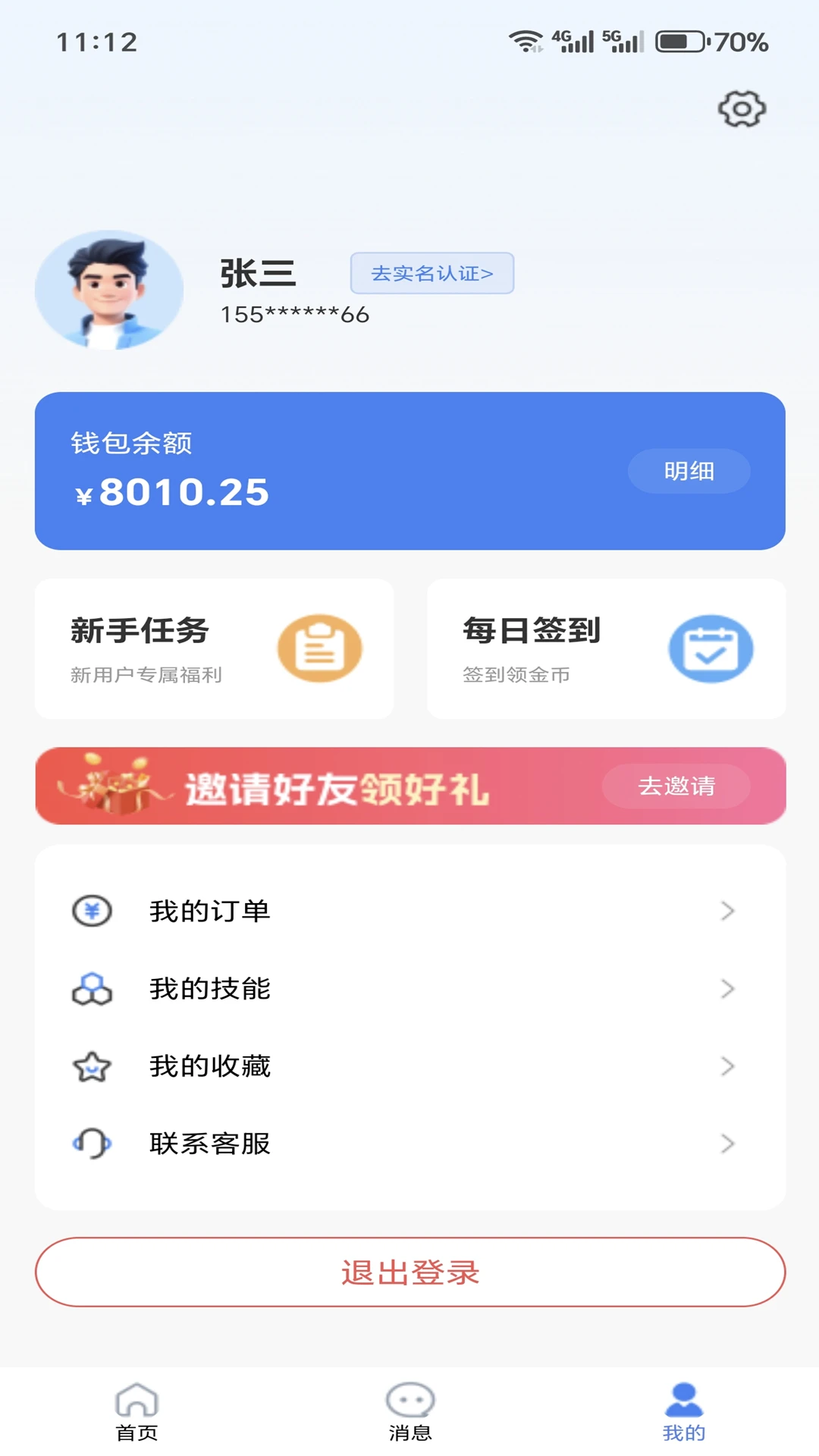 ����ҵͨ1.0.40 �籣�ɷѲ�ѯ