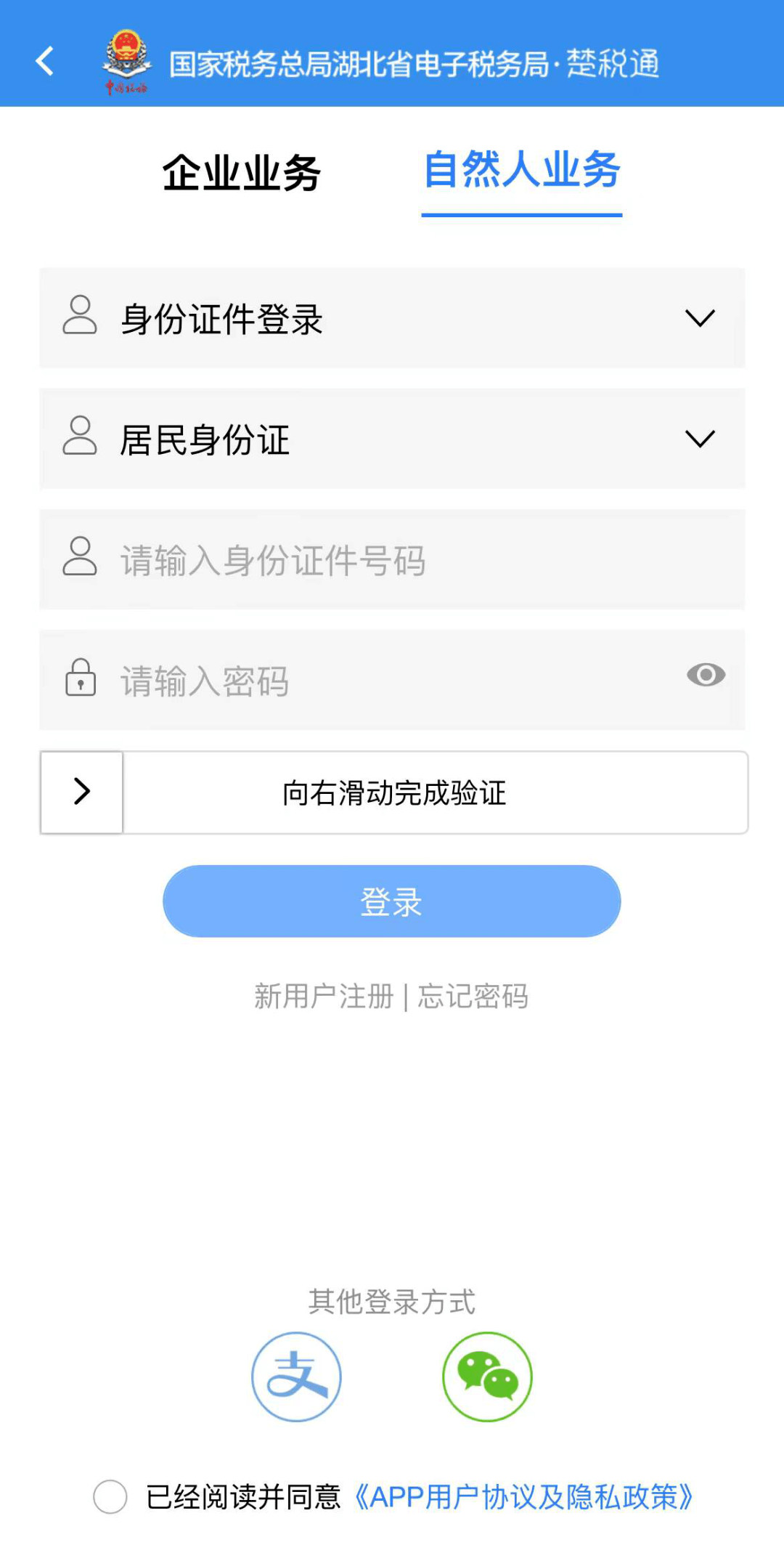 灵活就业通 安卓版 社保缴费界面