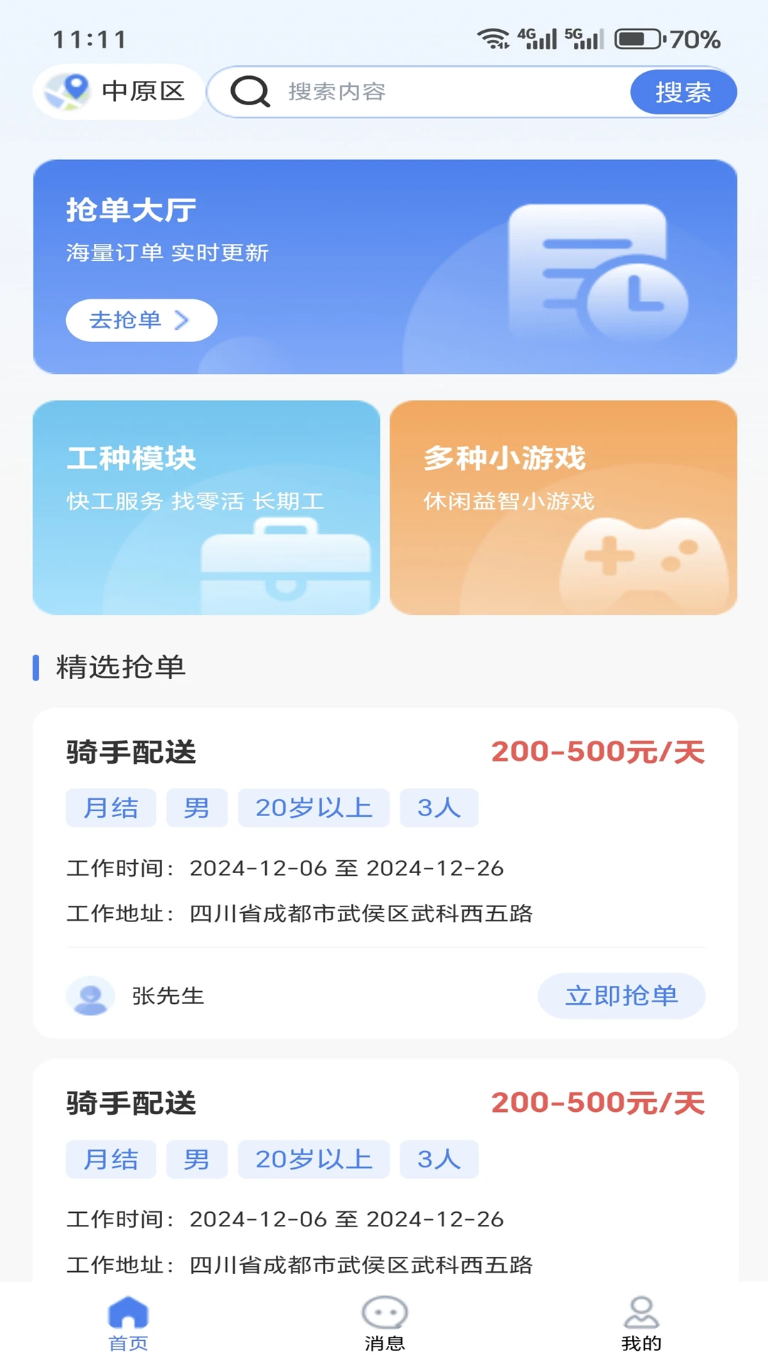 ����ҵͨ1.0.40 �籣�ɷѲ�ѯ
