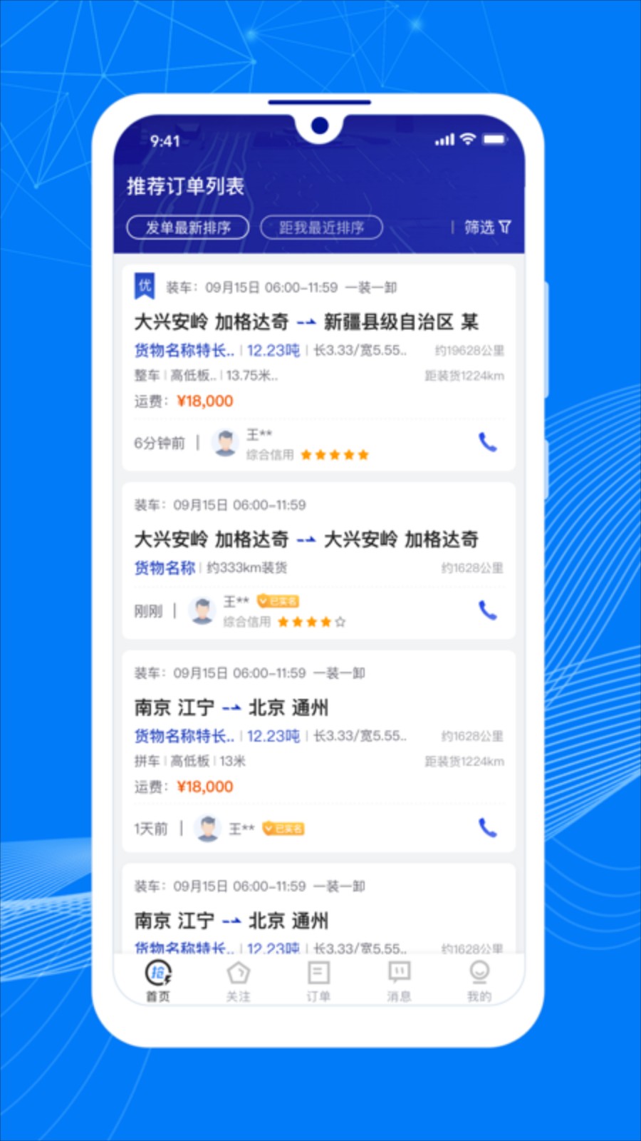 顺风大运车主app早晚高峰接单技巧 车主如何挑选优质顺风车订单