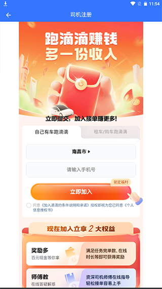 顺风大运车主app奖励规则解读 冲单奖高峰奖怎么拿