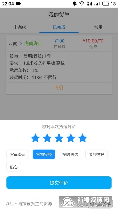 顺风大运车主app接单技巧与奖励规则详解 新手车主跑顺风车经验分享