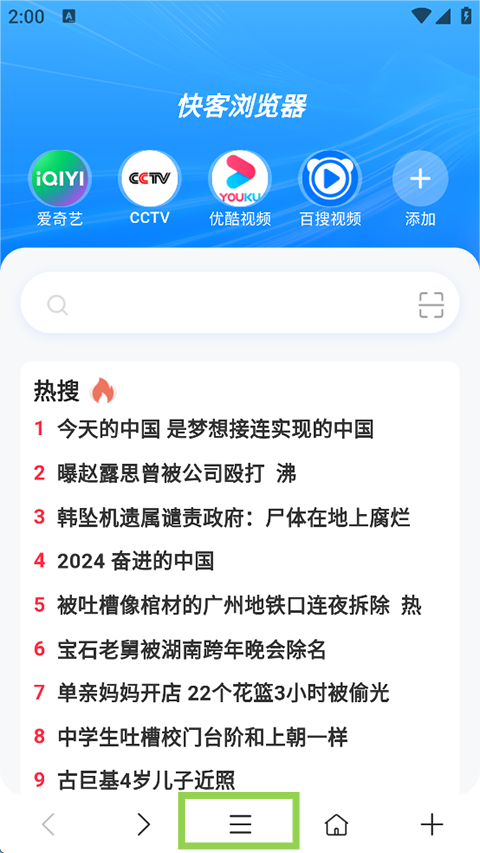 快快浏览器 安卓版 功能界面截图