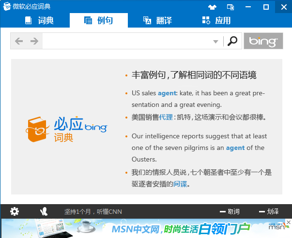 必应词典 安卓版 功能界面截图
