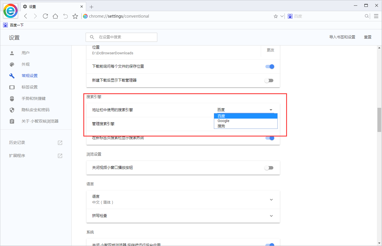 小智双核浏览器 电脑版 设置界面