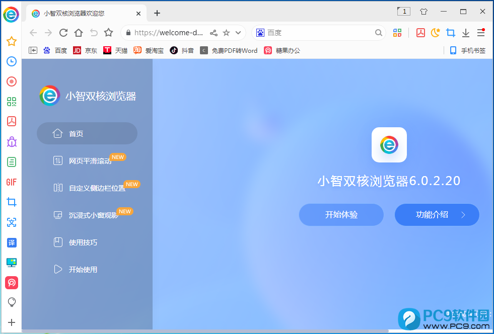 小智双核浏览器 内核切换 操作界面