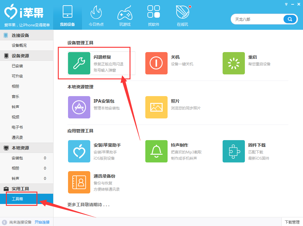 皮皮助手ios安装失败闪退解决方法配图