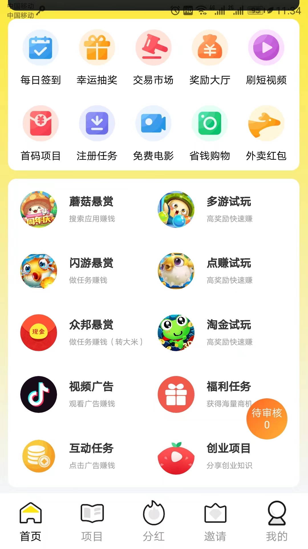 米赚-玩手机赚钱app 任务大厅 试玩任务界面