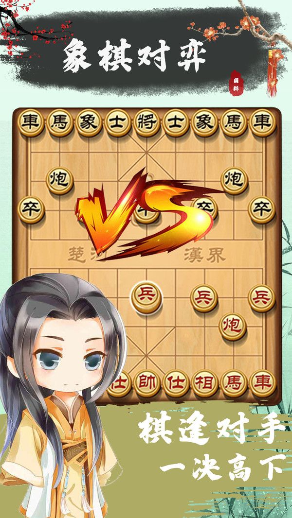 简单象棋安卓版残局挑战界面截图