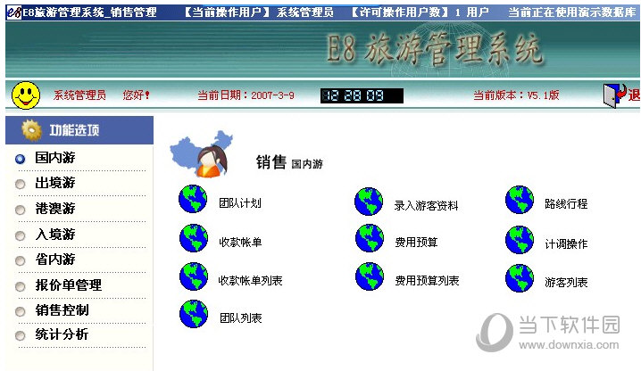 e8旅游管理软件 操作界面 安卓版