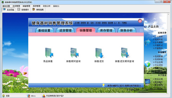 宏达健身器材销售管理系统 安卓版 操作界面截图