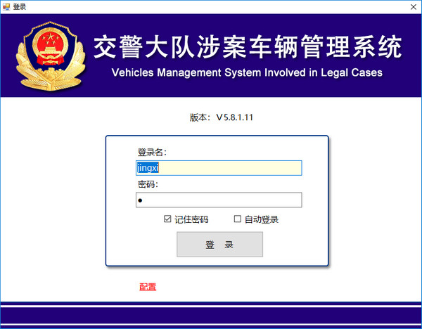 涉案车辆管理系统{package_version_name} 车辆管理工具