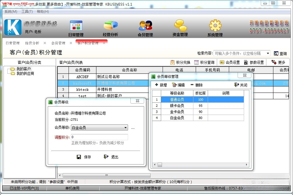 开博商贸管理系统{package_version_name} 进销存管理