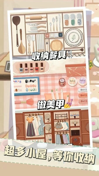 全民收纳解压 安卓版 游戏界面截图