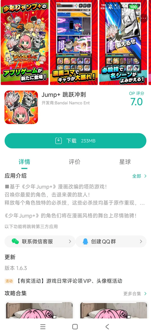 Jump2(跳跃大冒险2)安卓手机安装权限设置界面