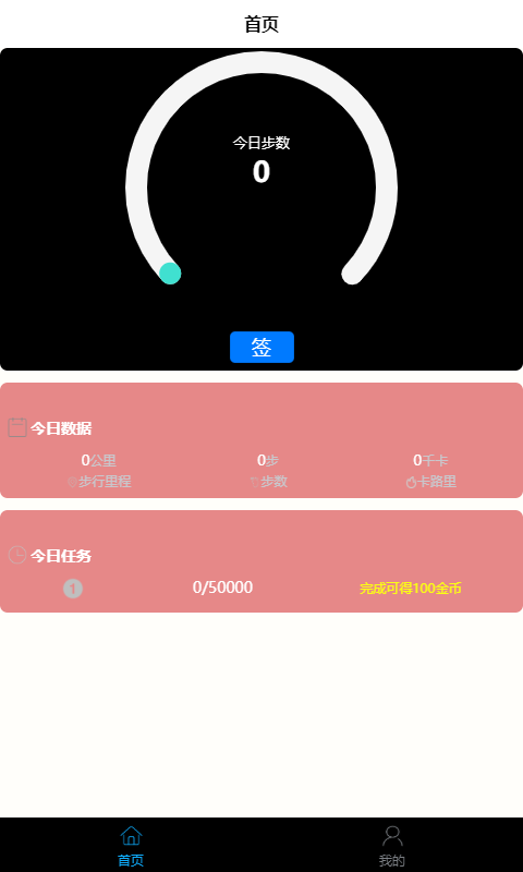 多多走路app 权限设置界面 电池优化不限制