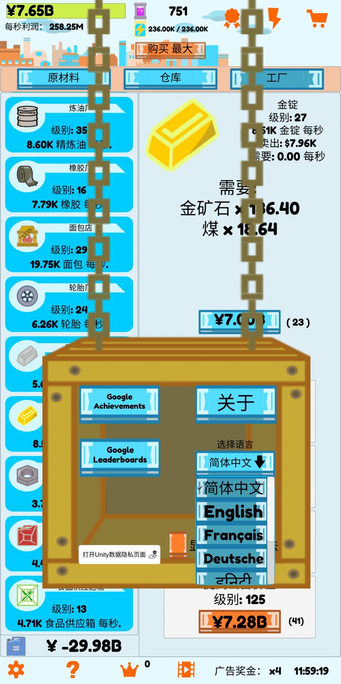 闲置工业世界手游中文版(Idle Industry Tycoon)安卓手机挂机收益界面
