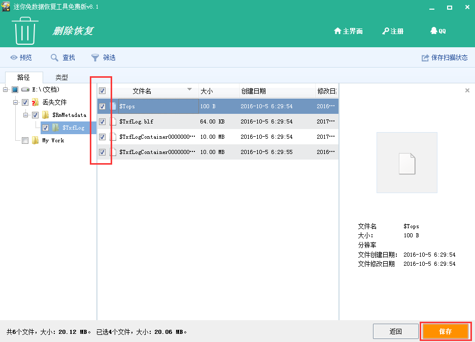 迷你兔数据恢复工具 操作界面 安卓版