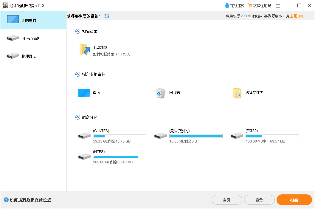 迷你兔数据恢复工具{package_version_name} 数据恢复专家
