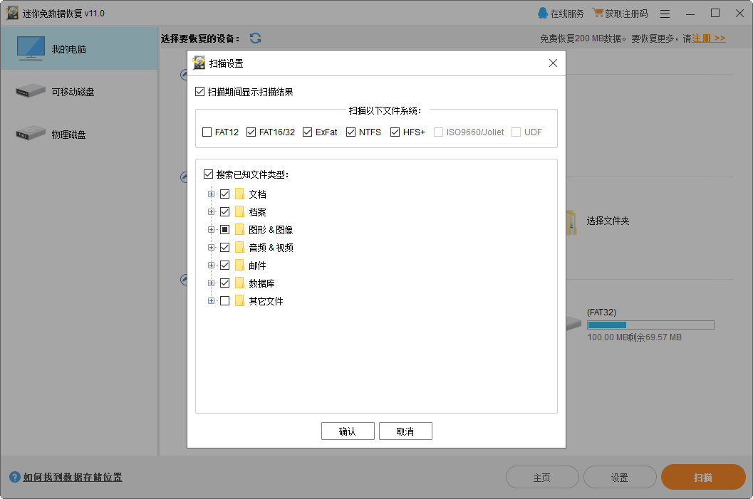 迷你兔数据恢复工具{package_version_name} 数据恢复专家