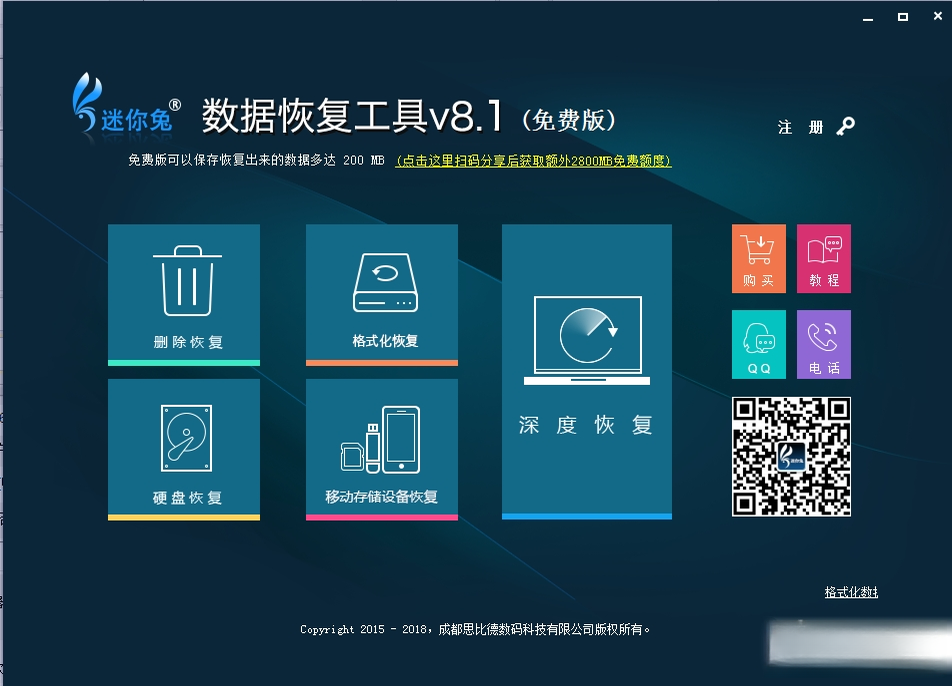 迷你兔数据恢复工具{package_version_name} 数据恢复专家