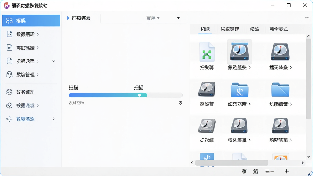 福昕数据恢复软件主界面展示,主体为软件窗口布局,左侧功能导航栏,右侧文件列表预览区,中间有扫描进度条,排版简洁清晰,风格为现代科技感,细节包含文件图标和磁盘图标,画质高清,干净,无多余元素
