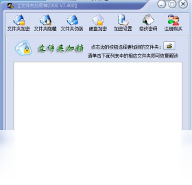 文件夹加密神9000 安卓版 文件夹加密界面截图