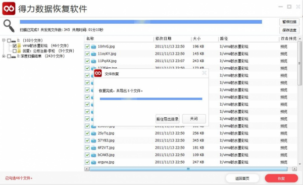 得力数据恢复 安卓版 使用教程
