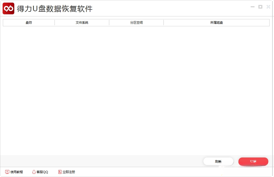 得力数据恢复{package_version_name} 数据恢复工具