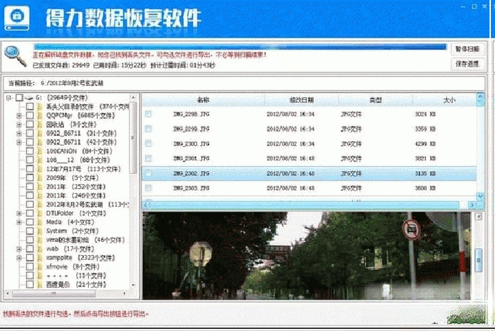 得力数据恢复{package_version_name} 数据恢复工具