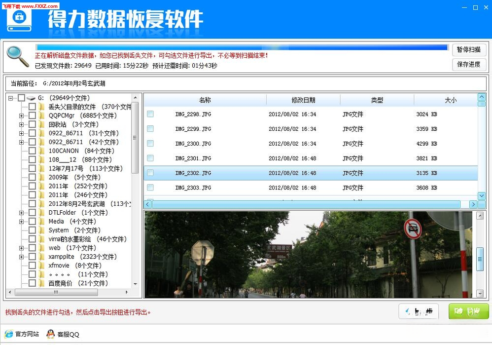 得力数据恢复{package_version_name} 数据恢复工具