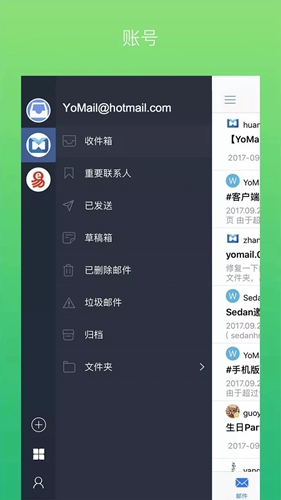 YoMail 安卓版 下载安装 界面预览