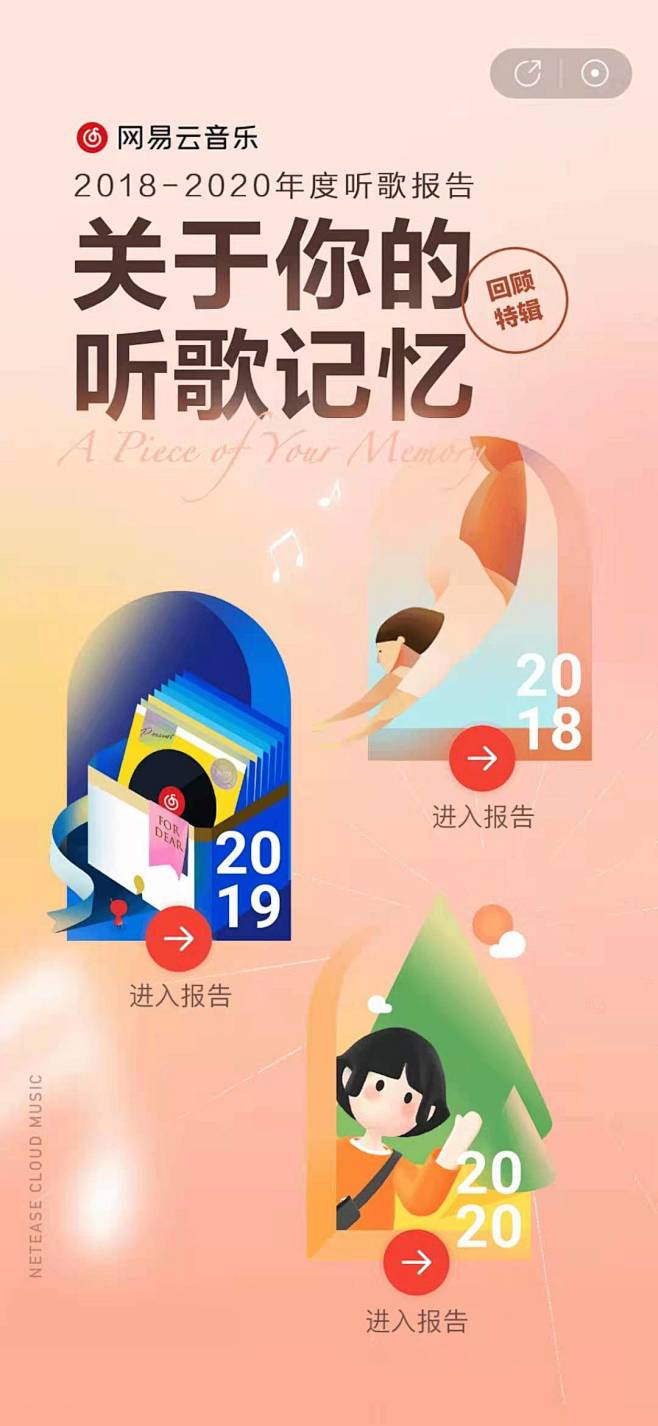 网易云音乐听歌报告2017查询软件 年度关键词数据展示配图