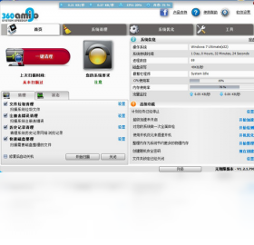 360Amigo 系统加速 磁盘空间分析 界面 安卓版