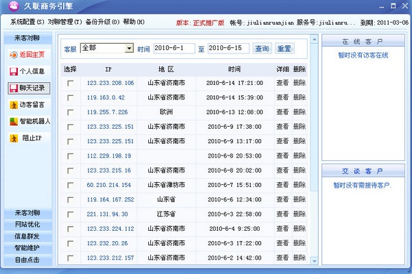 久联商务引擎网站优化软件 关键词库与任务配置界面